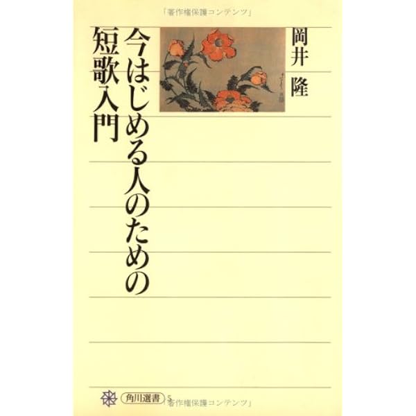 知識ゼロからの短歌入門 | 「心の花」編集部, 佐佐木 幸綱, 「心の花